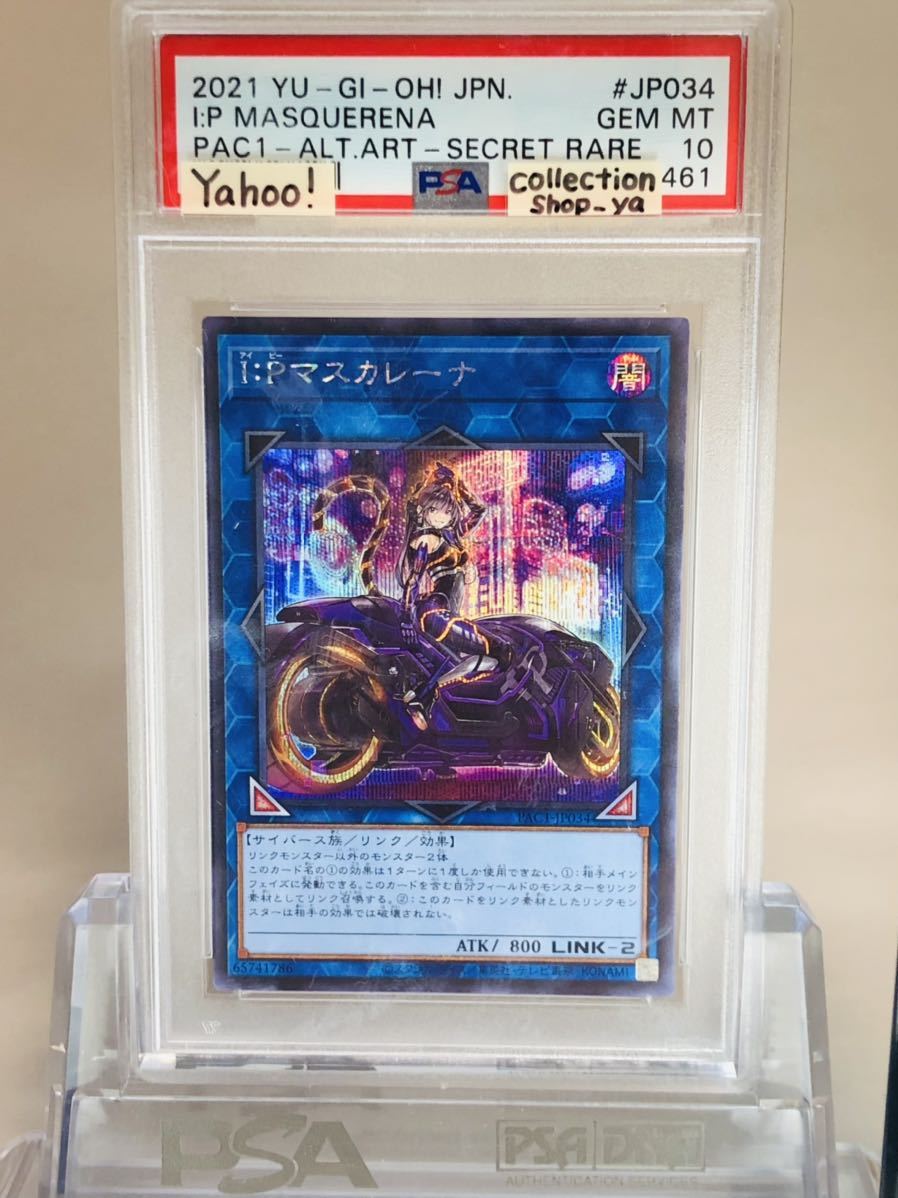 PSA10最高評価 4つ目】I:P マスカレーナ 絵違い シークレット【遊戯王