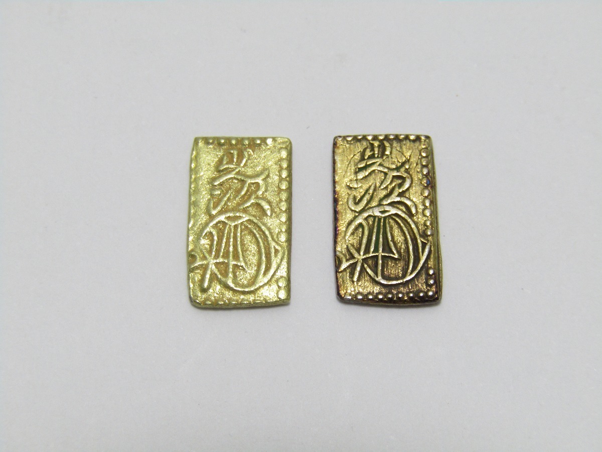 □□1円スタート 【比重値11.0】 万延二朱判金 2点セット 古銭 お金 硬貨 アンティーク ヴィンテージ コレクション□□