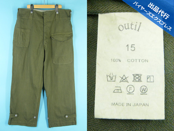 美品 OUTIL ウティ カーゴパンツ ヘリンボーン オリーブ size 15 