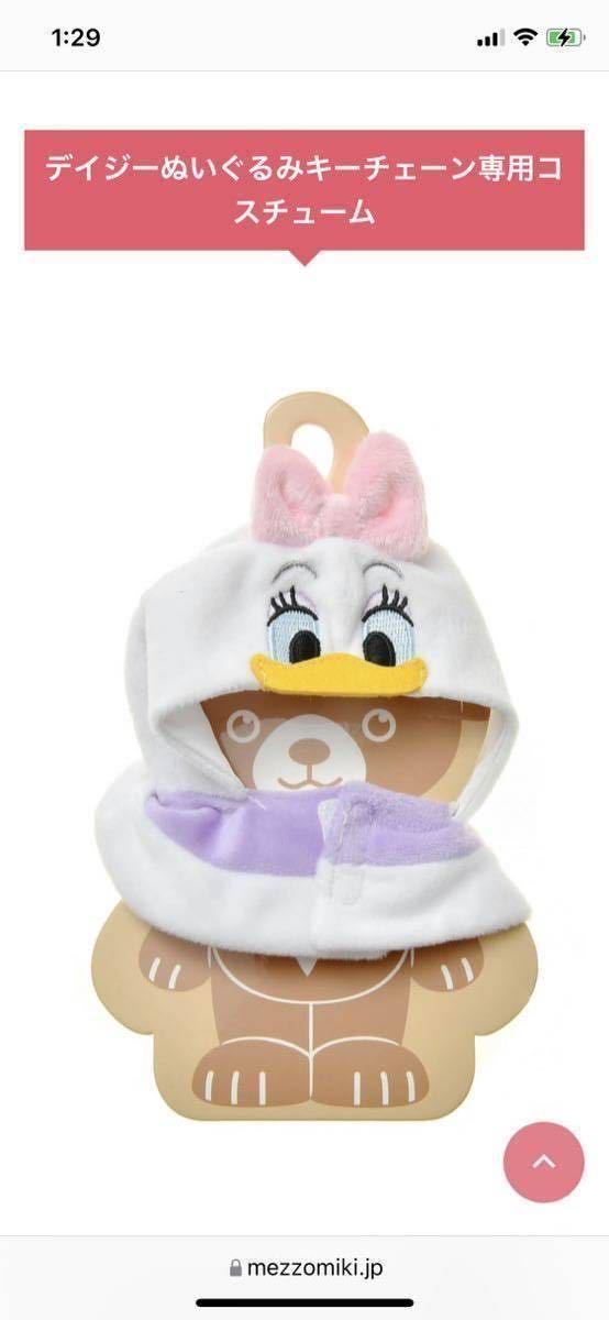 タグ付き マイク コスチューム 着せ替え ディズニーストア ユニベアシティ ぬいぐるみ バッジ付きキーチェーン専用コスチューム 9ぷぅ ユニベアシティ 売買されたオークション情報 Yahooの商品情報をアーカイブ公開 オークファン Aucfan Com