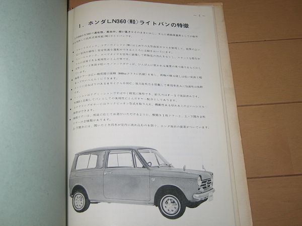 ◇即決◇ホンダ N360/LN360 サービス資料 N360の構造/N360の点検 N360