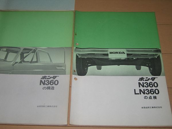◇即決◇ホンダ N360/LN360 サービス資料 N360の構造/N360の点検 N360