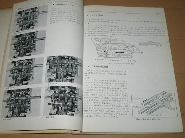 ◇即決◇ホンダ N360/LN360 サービス資料 N360の構造/N360の点検 N360