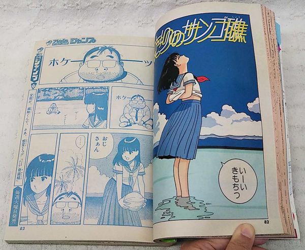 フレッシュジャンプ 1983年8月号 創刊1周年記念特大号 - メルカリ