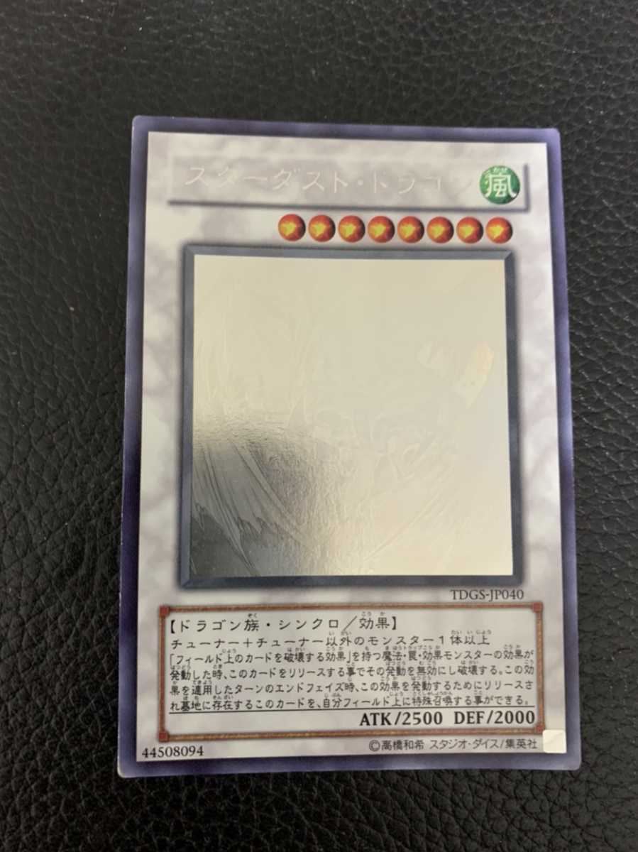 T150 遊戯王 ホロ スターダストドラゴン TDGS-JP040 遊戯王