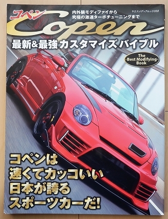 コペン チューニング ドレスアップ専門書 ダイハツl0kカスタム改造オープンカー整備メンテナンス旧車 軽自動車 社外品 車高調フルエアロ サスペンションキット 一式 売買されたオークション情報 Yahooの商品情報をアーカイブ公開 オークファン Aucfan Com
