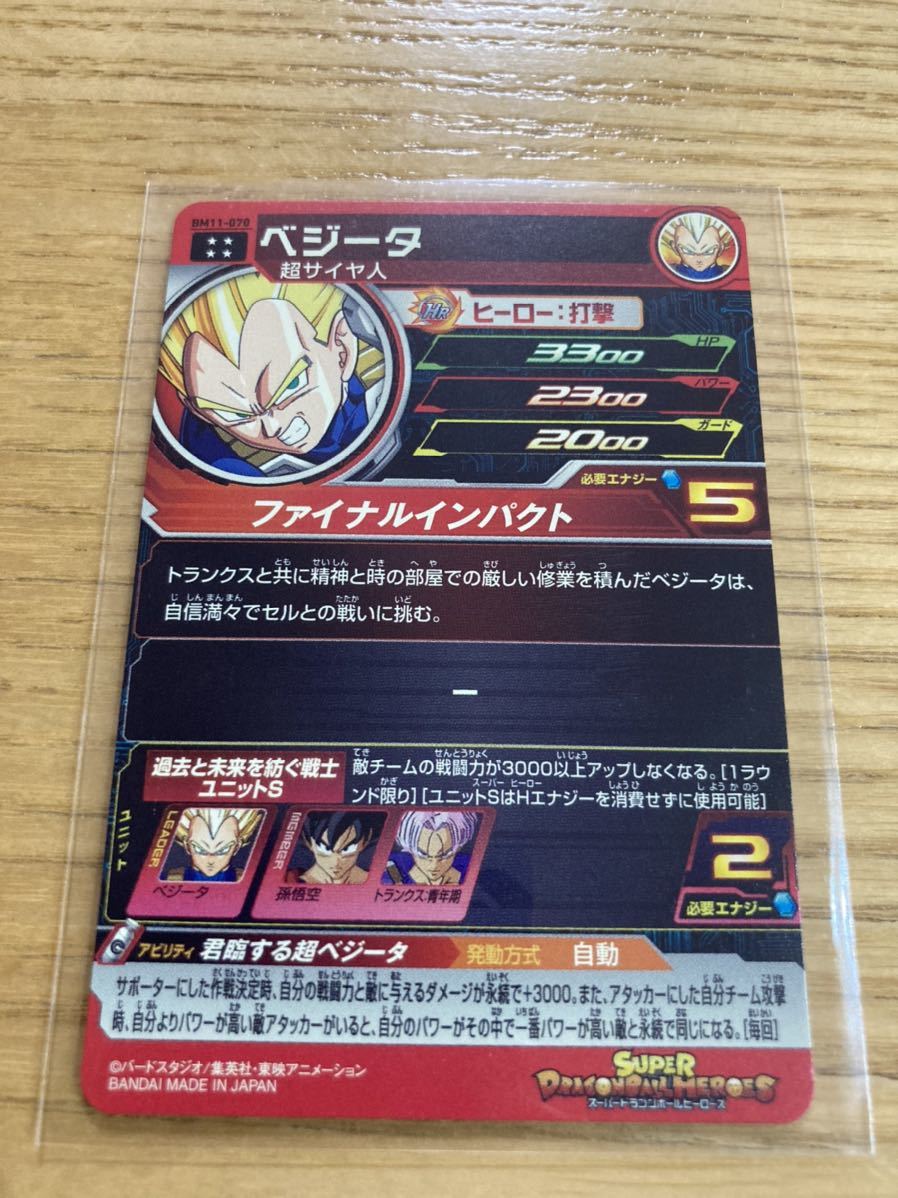 ｂｍ11弾 ｕｒ レア ベジータ 超サイヤ人 君臨する超ベジータ 孫悟空とトランクス未来 戦闘力制限ユニットｓ 大会 バトスタ ドラゴンボールヒーローズ 売買されたオークション情報 Yahooの商品情報をアーカイブ公開 オークファン Aucfan Com
