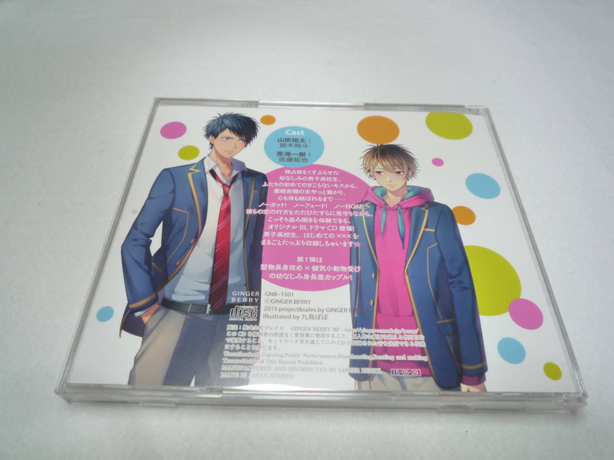 ドラマcd 男子高校生 はじめての 第1弾 幼なじみ独占欲 Cdブック 売買されたオークション情報 Yahooの商品情報をアーカイブ公開 オークファン Aucfan Com
