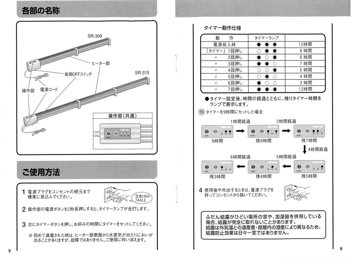 HEATEC 結露防止ヒーター「スリム・レイⅢ」 SR-315(電気