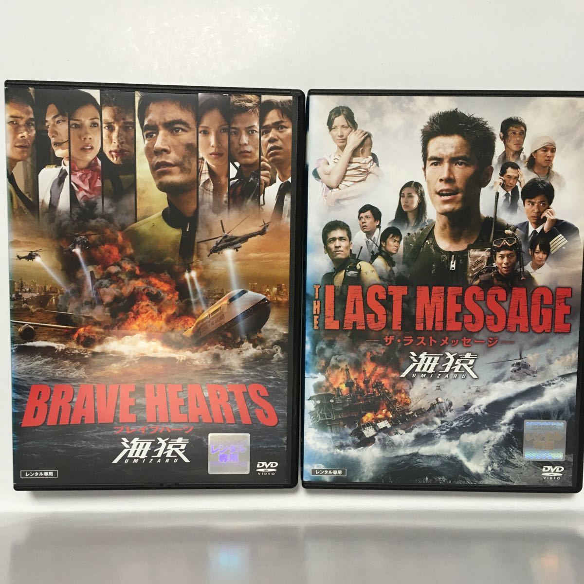 ■ DVD 劇場版 ザ・ラストメッセージ 海猿 & ブレイブハーツ 海猿 2本セット/レンタル落 ち/ 伊藤英明 加藤あい 佐藤隆太 / 佐藤秀峰　