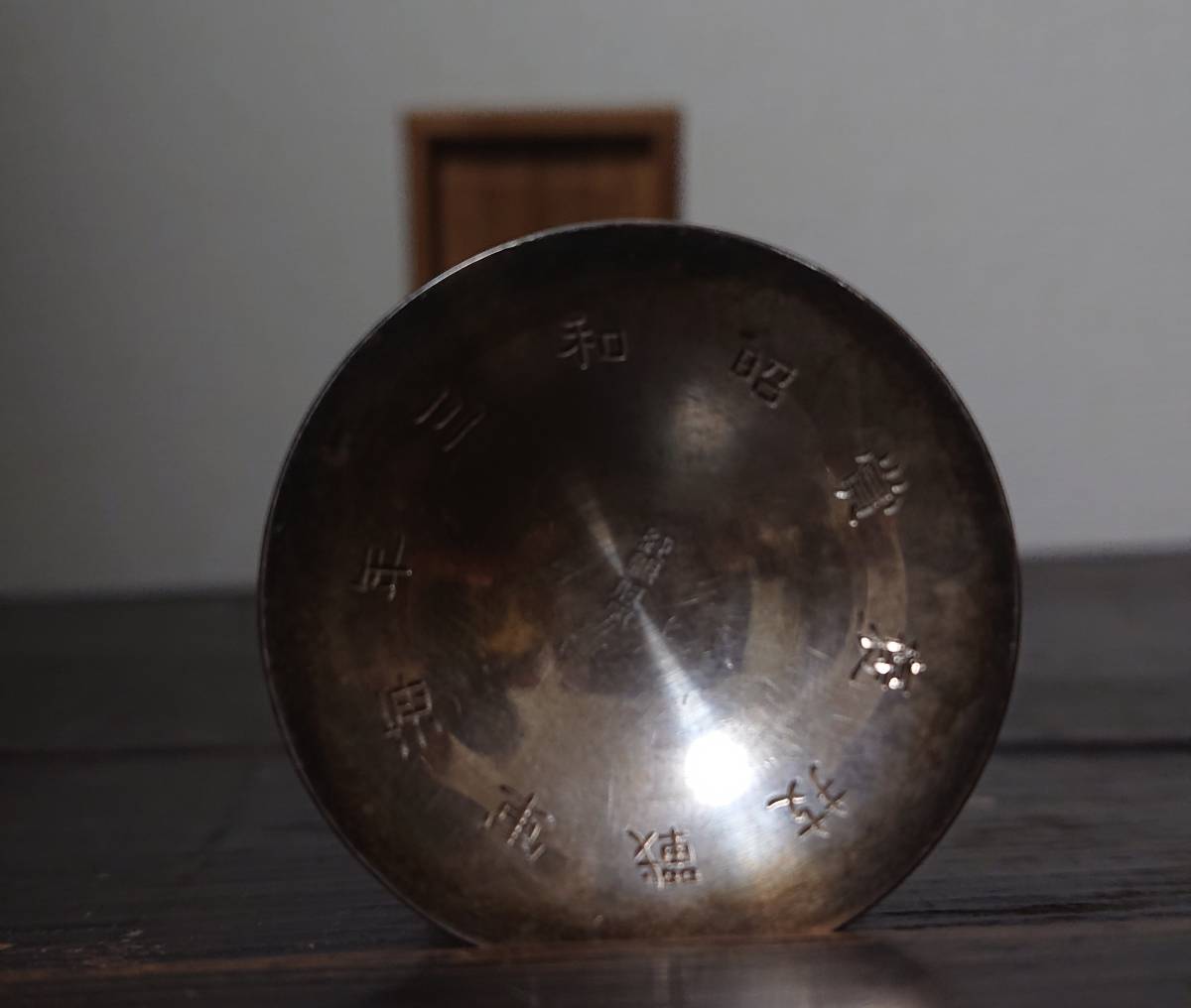 旧日本海軍 純銀杯 昭和三年海軍戦技褒章 極美品 海軍