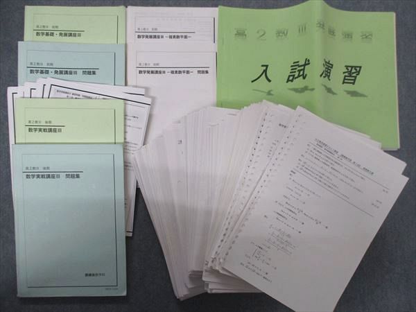 PL30-028 鉄緑会 大阪校 高2数Ⅲ 数学基礎・発展講座Ⅲ/数学実戦講座Ⅲ