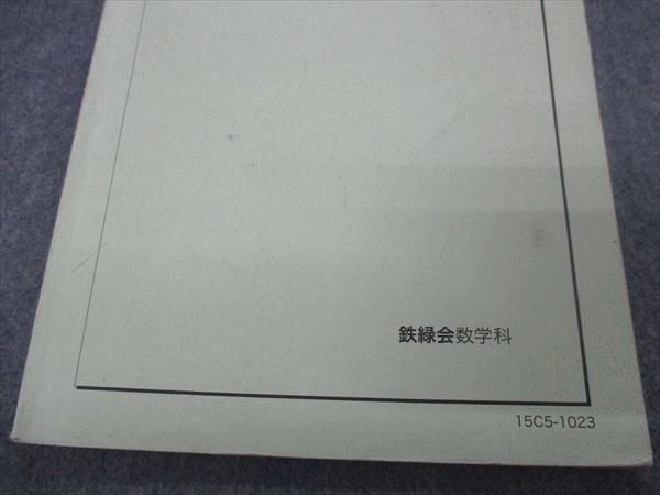 PL30-028 鉄緑会 大阪校 高2数Ⅲ 数学基礎・発展講座Ⅲ/数学実戦講座Ⅲ