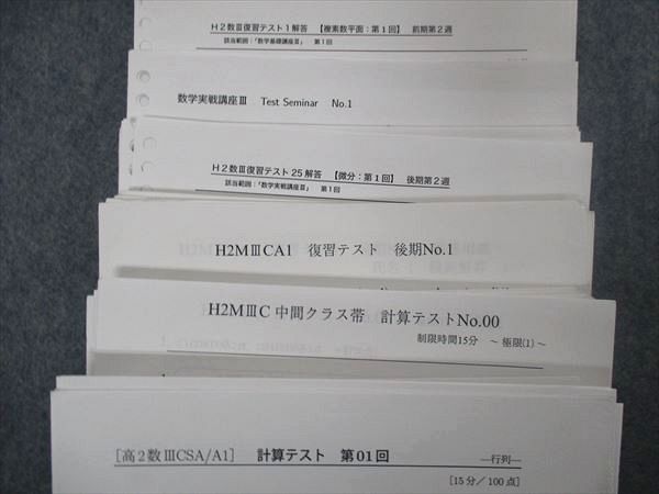 PL30-028 鉄緑会 大阪校 高2数Ⅲ 数学基礎・発展講座Ⅲ/数学実戦講座Ⅲ