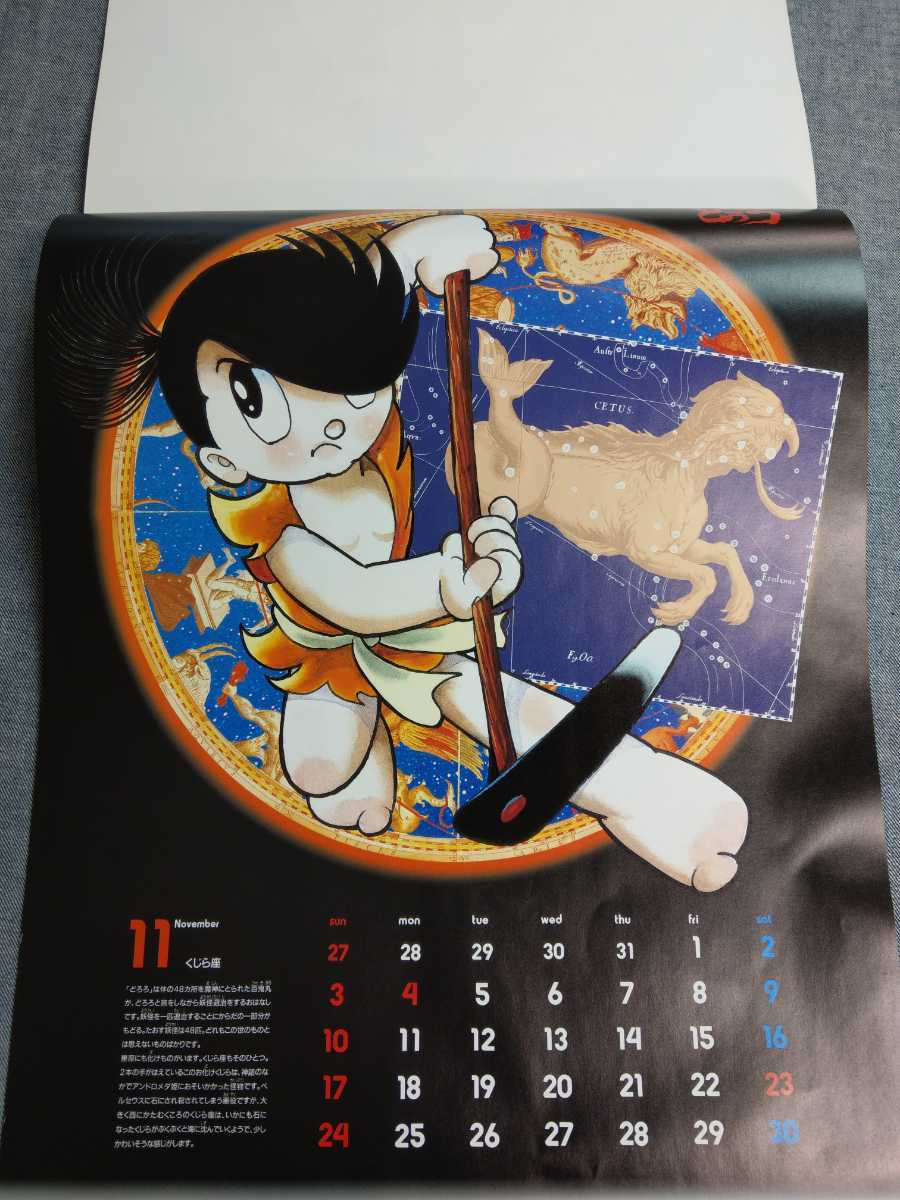 貴重な当時物 手塚治虫 1996年 B3サイズ 限定品 カレンダー 鉄腕アトム