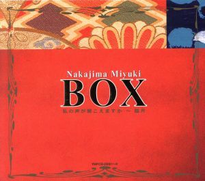 中島みゆきBOX 私の声が聞こえますか～臨月（通販限定）／中島