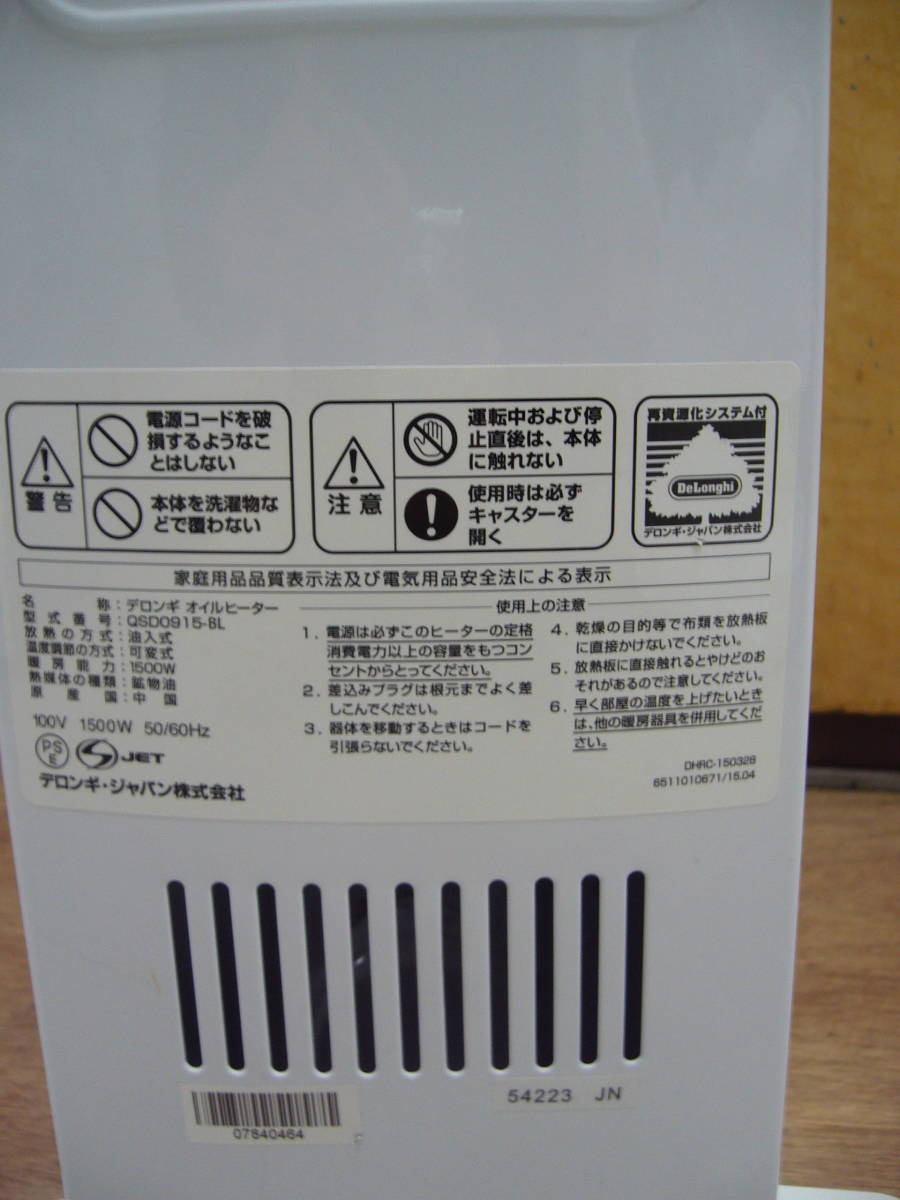 デロンギ QSD0915-BL オイルヒーター 10~13畳用 X字型フィン9枚 引き取り限定DeLonghi DeLonghi QSD0915-BL オイルヒーター ドラゴンデジタルスマート