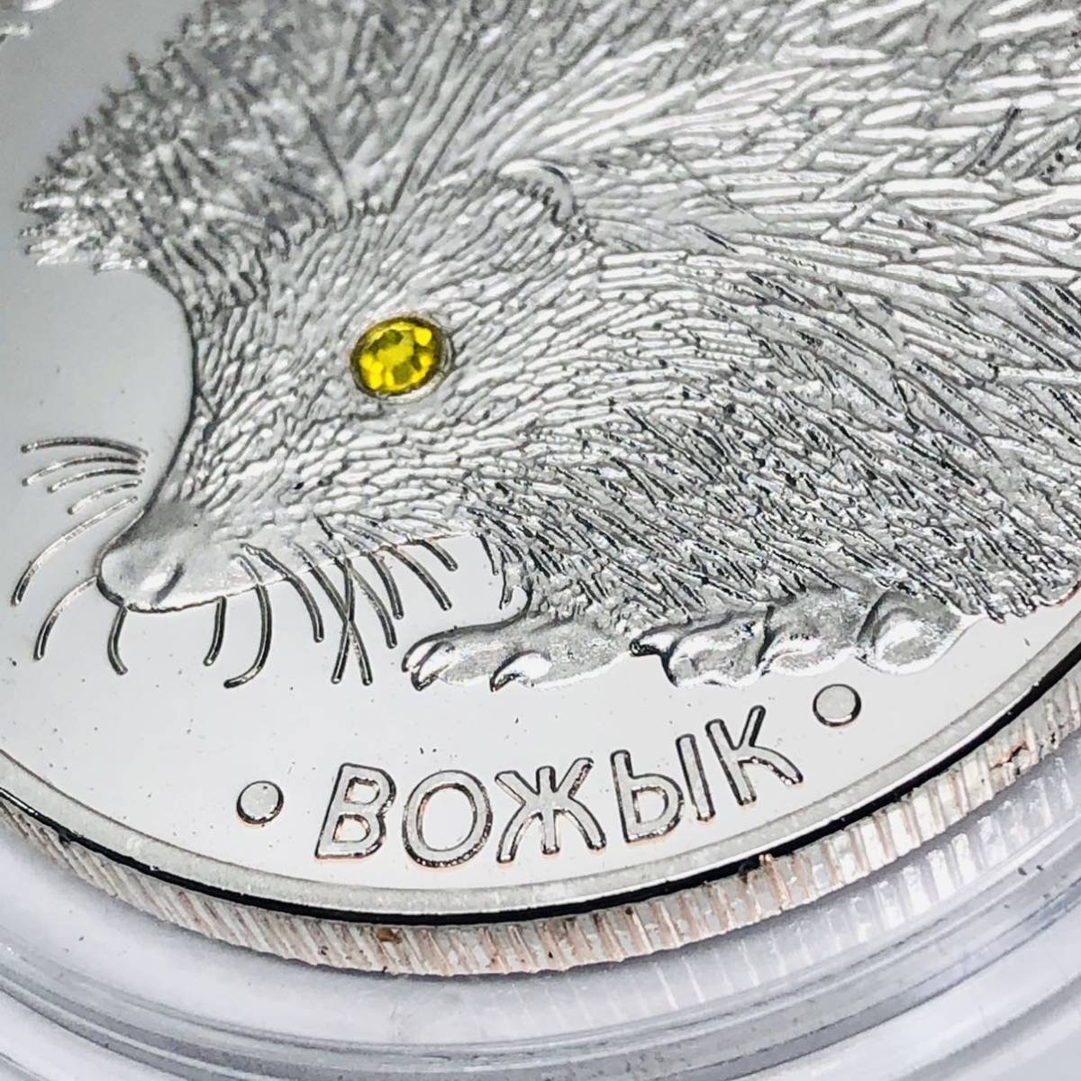 nana1648ベラルーシチャレンジコイン ハリネズミ 外国硬貨 海外古銭 