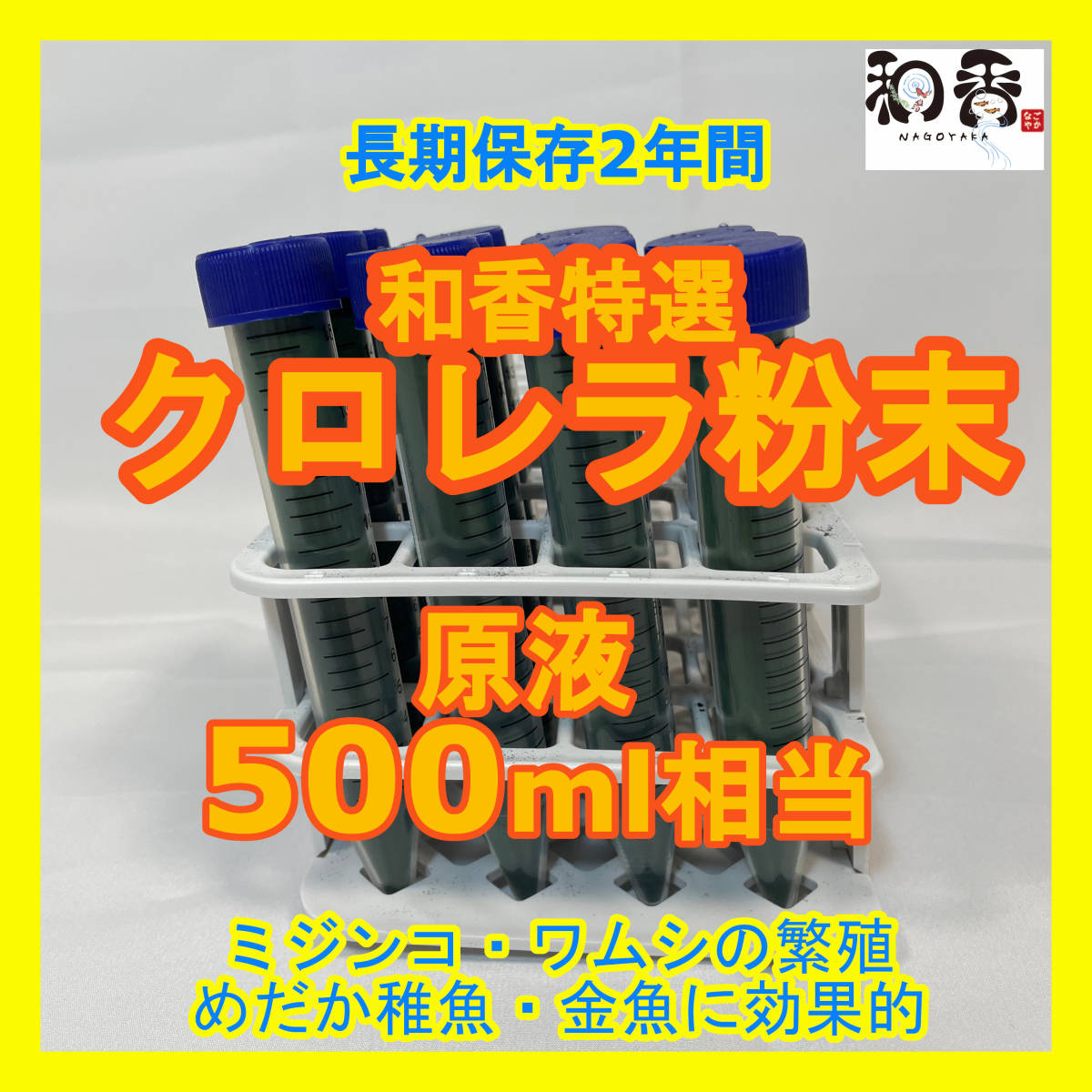 和香特選粉末生クロレラ500ml作成用 送料2円 ミジンコめだか金魚らんちゅうの餌針子稚魚の青水作 ワムシゾウリムシ生餌ミドリムシ エサ 売買されたオークション情報 Yahooの商品情報をアーカイブ公開 オークファン Aucfan Com 和香特選粉末生クロレラ500ml作成用 送料2円 ミジンコめだか金魚らんちゅうの餌針子稚魚の青水作 ワムシゾウリムシ生餌ミドリムシ エサ 売買されたオークション情報 Yahooの商品情報をアーカイブ公開 オークファン Aucfan Com