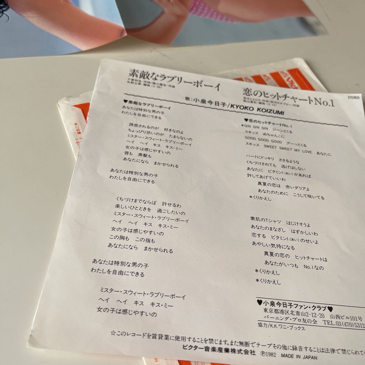 小泉今日子 素敵なラブリーボーイ 2枚 80年代アイドル レコード サイン