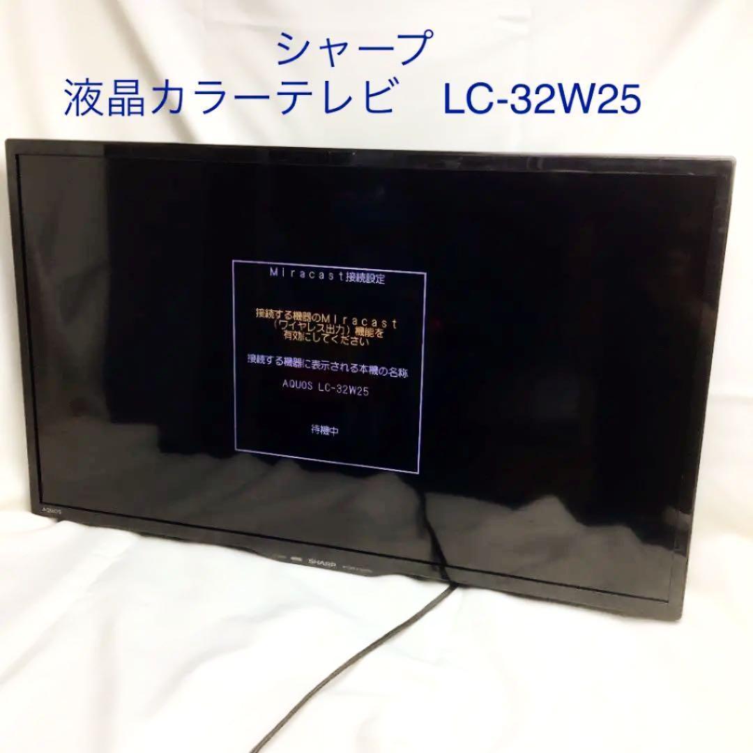 SHARP シャープ 液晶カラーテレビ LC-32W25 2015年製 テレビ 壁掛け