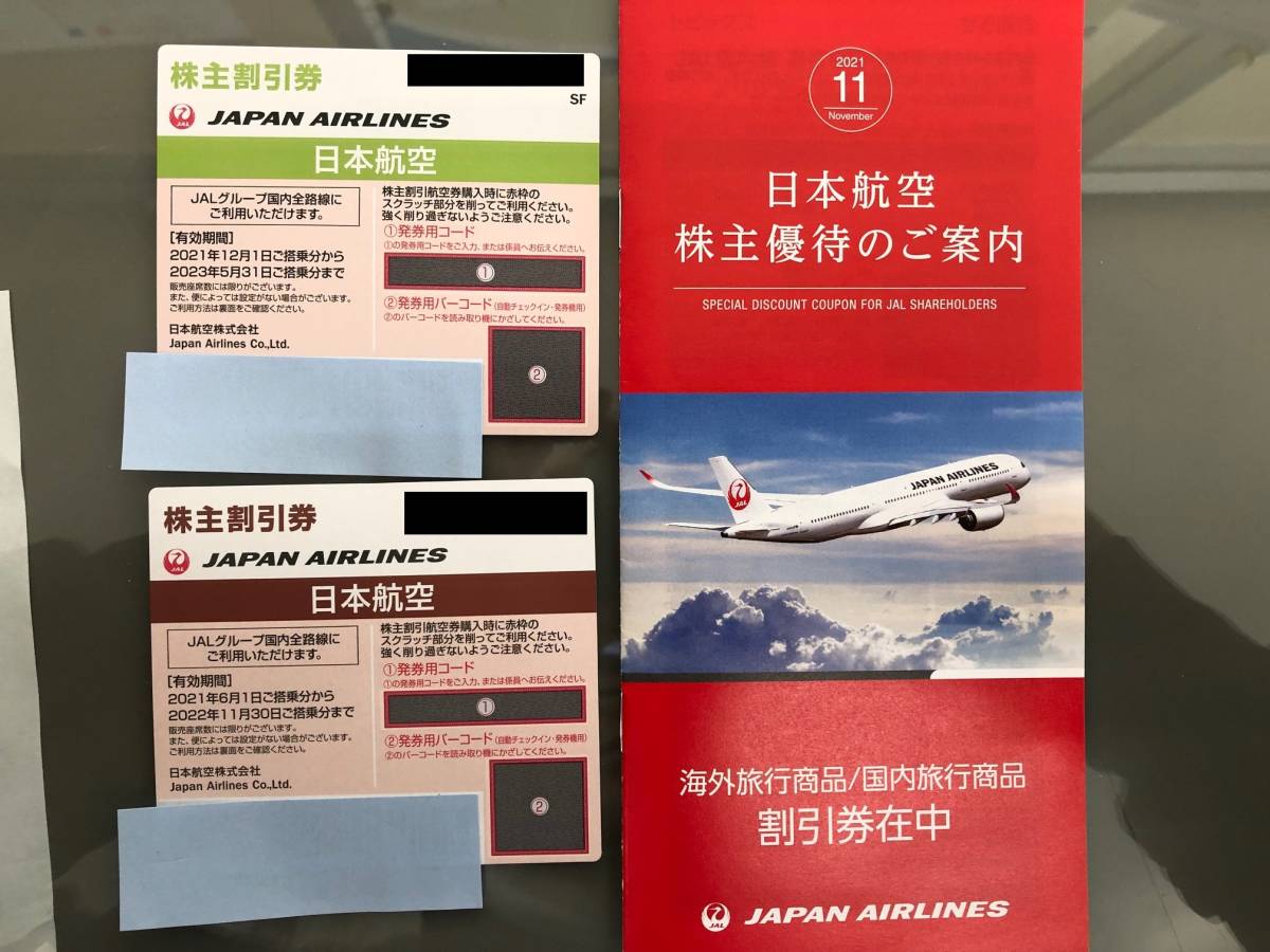 「送料無料」　JAL　株主優待券2枚、冊子