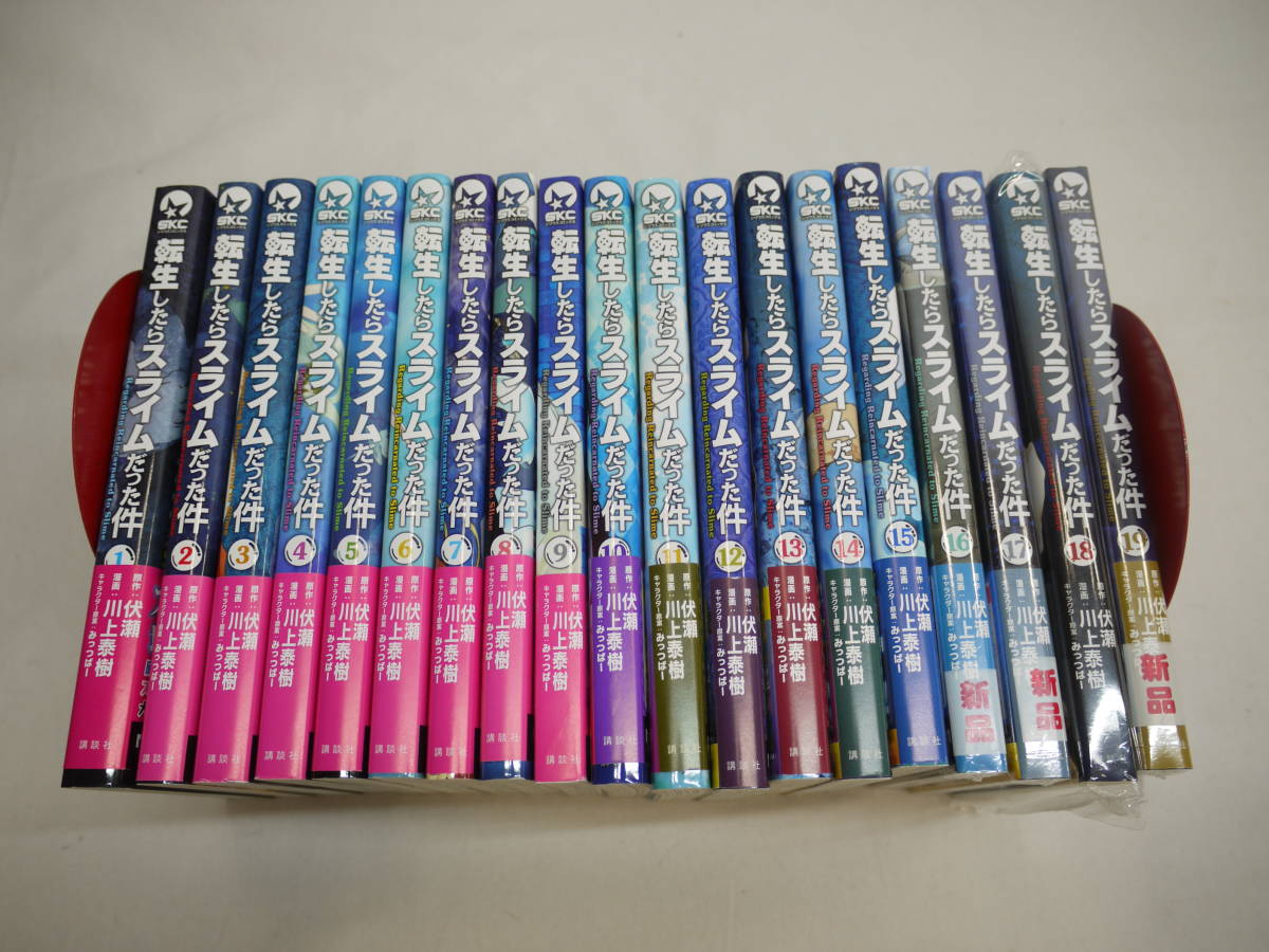 大人気，高品質 002F399A00 転生したらスライムだった件 全19巻セット コミック(全巻セット)｜売買されたオークション情報、yahooの商品情報をアーカイブ公開 - オークファン 全巻セット