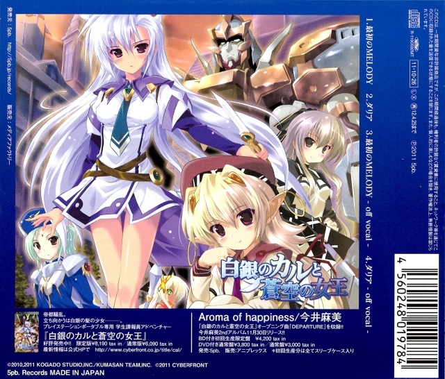 Cd 最初のmelody 小坂りゆ Psp 白銀のカルと蒼空の女王 Ed ゲーム一般 売買されたオークション情報 Yahooの商品情報をアーカイブ公開 オークファン Aucfan Com