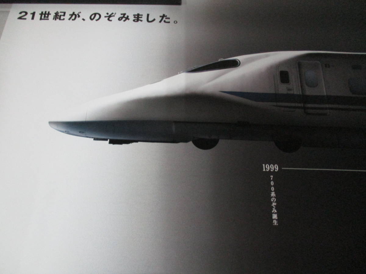 G4612 JR東海 新幹線車内広告ポスター「700系のぞみ、誕生」 記入,汚れ
