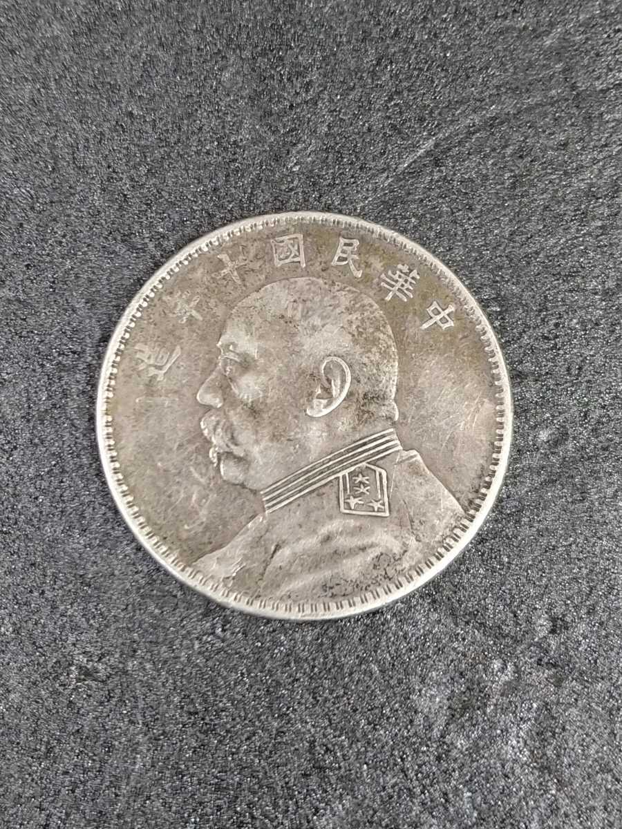 袁世凱 中国銀貨 壹圓銀貨 中華民国10年造 1921年 銀貨 壹圓 | 古銭