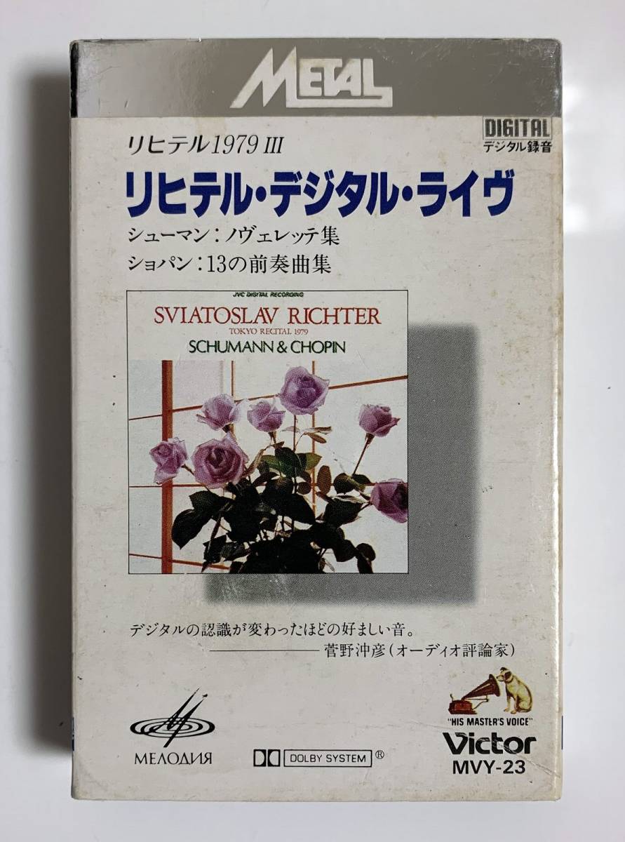 セール，爆買い MEATAL カセット リヒテル デジタル ライヴ シューマン/ノヴェレッテ集 ショパン/13の前奏曲集 リヒテル1979 Ⅲ(クラシック)｜売買されたオークション情報、yahooの商品情報をアーカイブ公開 - クラシック