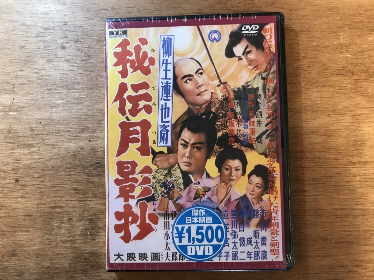 柳生連也斎 秘伝月影抄 勝新太郎 市川雷蔵 Dvd ソフト くkoら Dd 2706 その他 売買されたオークション情報 Yahooの商品情報をアーカイブ公開 オークファン Aucfan Com