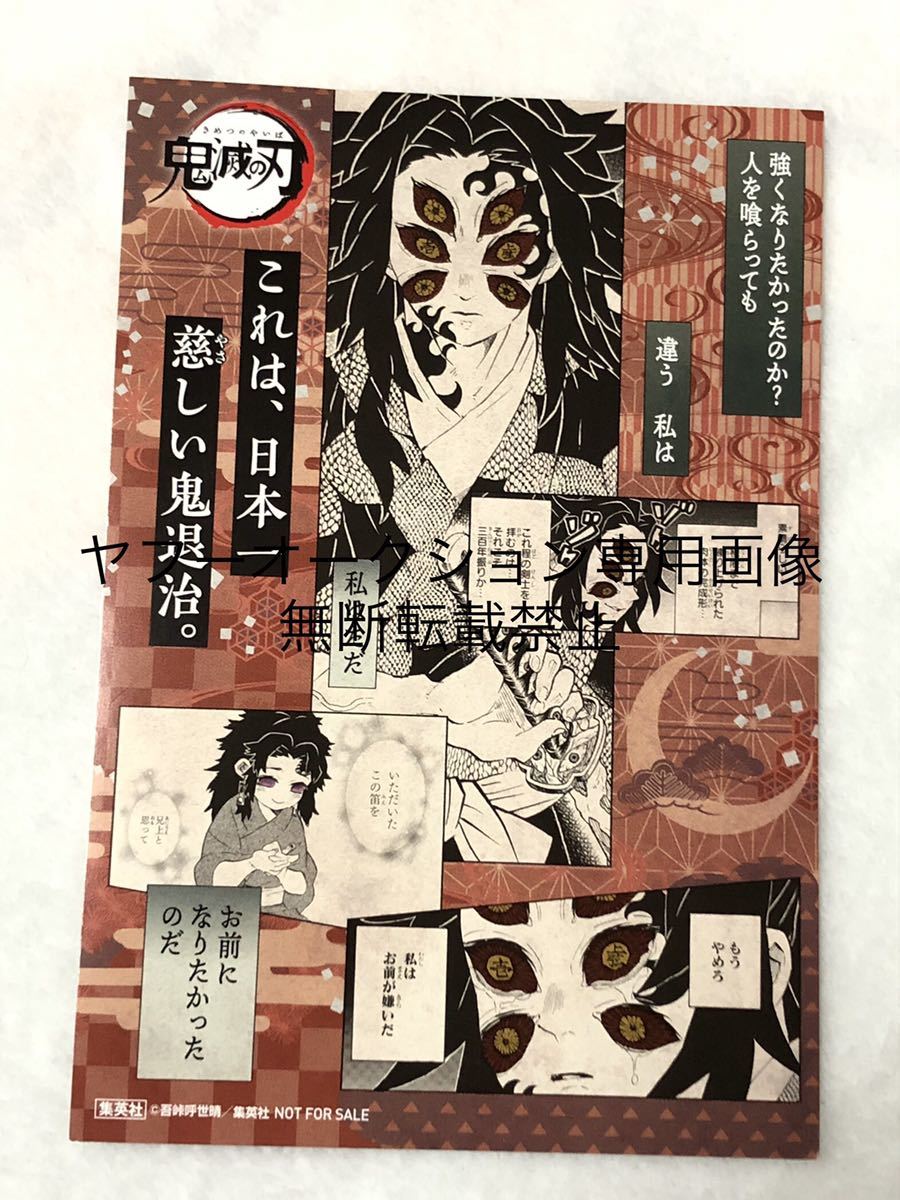 鬼滅の刃☆18巻 初版購入 限定特典☆イラストカード ポストカード☆黒 