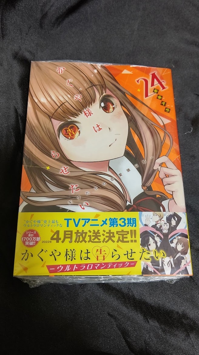 赤坂アカ かぐや様は告らせたい 第24巻 シリーズ最新刊 青年 売買されたオークション情報 Yahooの商品情報をアーカイブ公開 オークファン Aucfan Com 赤坂アカ かぐや様は告らせたい 第24巻 シリーズ最新刊 青年 売買されたオークション情報 Yahooの商品情報をアーカイブ公開 オークファン Aucfan Com