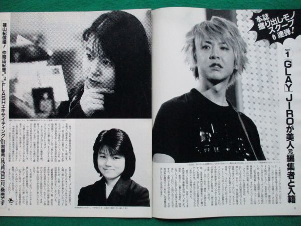 切り抜き☆GLAY☆JIRO☆グレイ☆スクープ☆掘り出し☆フラッシュ／2001