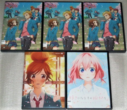 ｄｖｄ ずっと前から好き した 好きになるその瞬間を いつだって僕らの恋は10センチだった 全5巻セット ハニーワークス さ行 売買されたオークション情報 Yahooの商品情報をアーカイブ公開 オークファン Aucfan Com