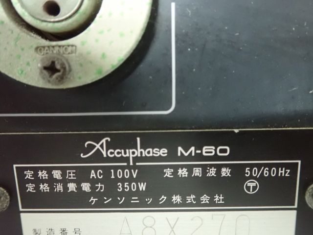 Accuphase アキュフェーズ モノラルパワーアンプ M-60 ペア ジャンク