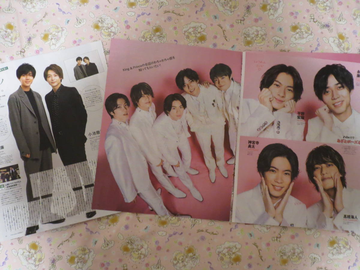 100 本物保証 月刊tvガイド 22 8月 永瀬廉 岸優太 切り抜き アート エンタメ ホビー