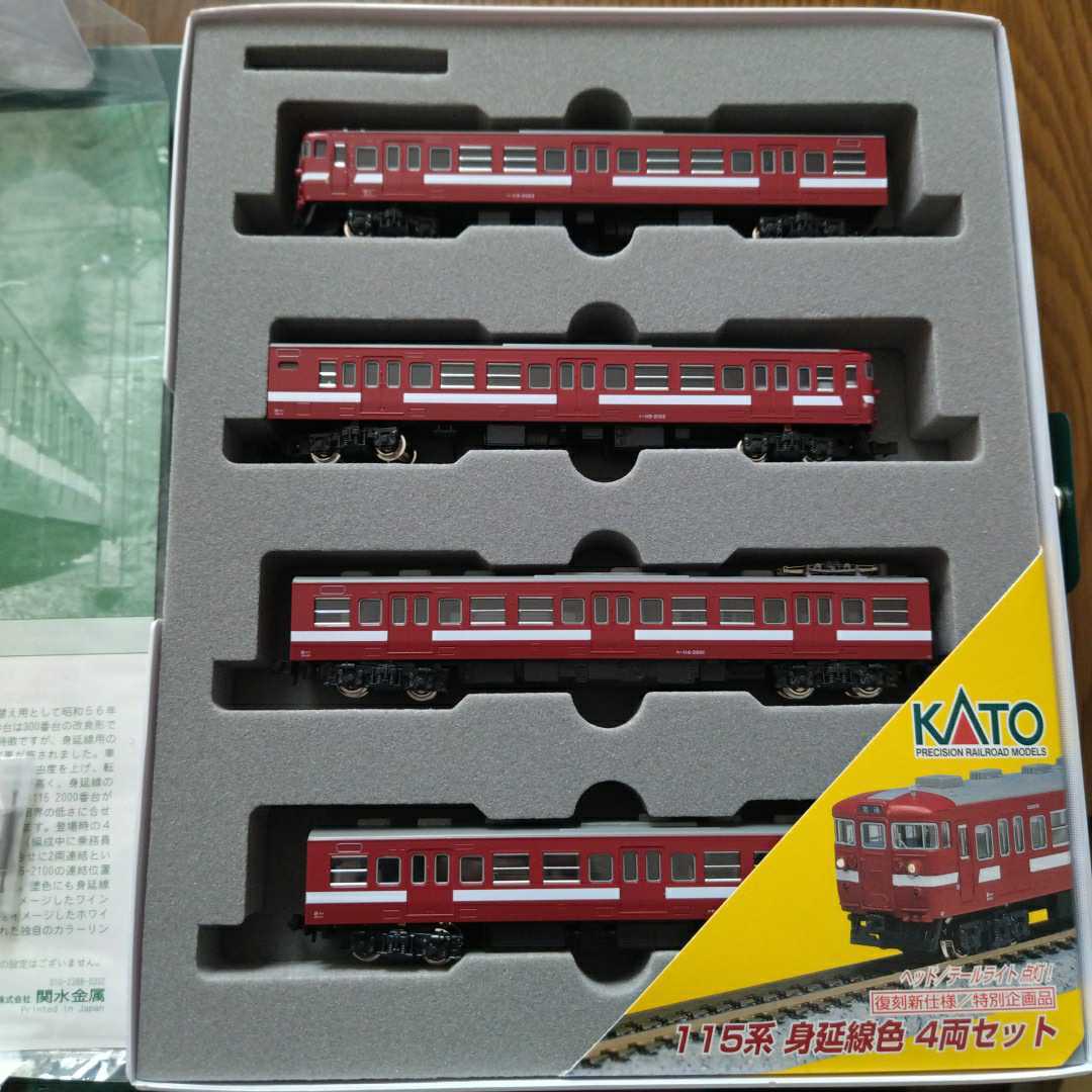 KATO 115系 身延線色 国鉄 カトー 4両セット 10-463 2000番代 御覧