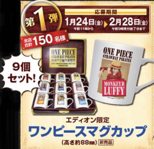 ワンピース エディオン コラボ マグカップ9個セット 限定品 ワンピース エディオン コラボ マグカップ9個セット 限定品