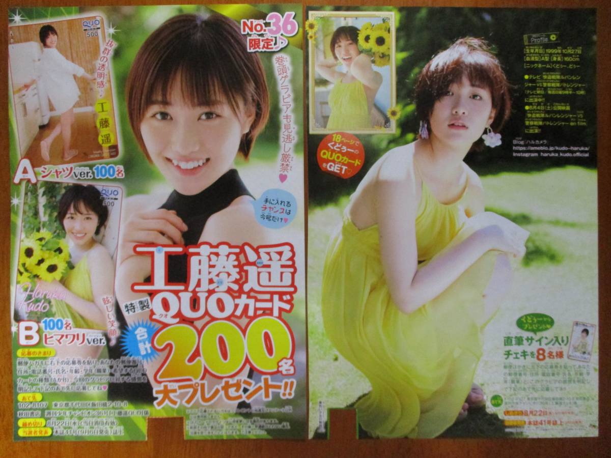 工藤遥 クオカード500円 切り抜き付き モーニング娘 ハロプロ その他 売買されたオークション情報 Yahooの商品情報をアーカイブ公開 オークファン Aucfan Com