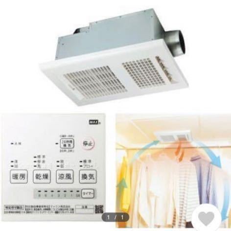 | マックス 1室換気 浴室暖房・換気・乾燥機 1室換気・100V BS-161H-2 BS-161H 工事費込み天井埋込み型浴室換気暖房乾燥機 max マックス株式会社（MAX） 100V｜マックス 浴室暖房換気乾燥機 161hの通販 BS-161H-2の製品詳細ページ 浴室換気乾燥暖房器 価格.com