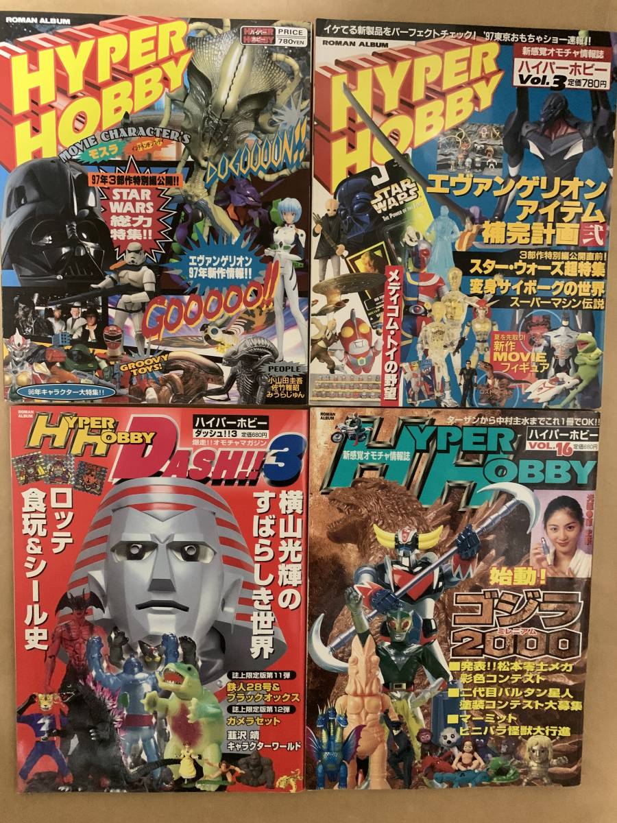 HYPER HOBBY ハイパーホビー4冊+フィギュア王2冊+アメイジング