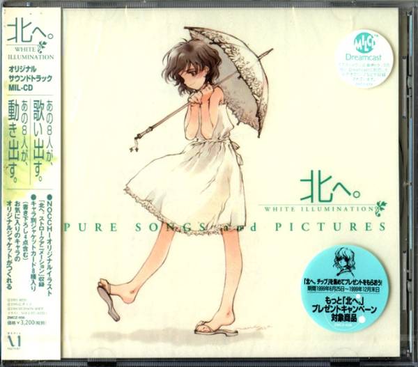 北へ。-White Illumimation- PRカード8枚セット 大槍葦人 □新品未開封/廃盤/坂本真綾 大槍葦人/1999年□北へ PURE SONGS and