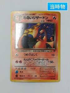 わるいリザードン Psa8 5 超人気の Semillademaizcatering Com