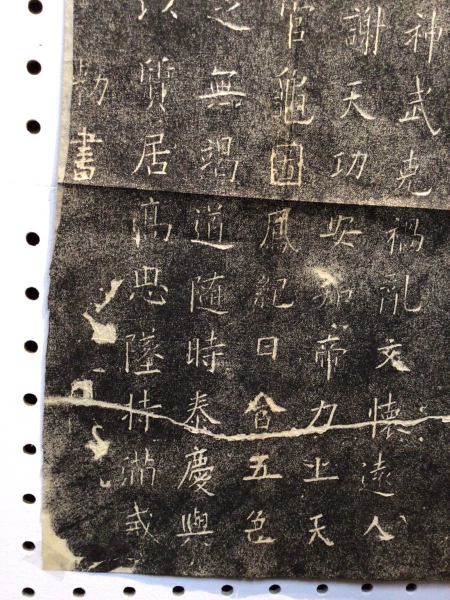 九成宮醴泉銘 【貴重】原拓 拓本 碑帖 中国 中国書法 拓 西安市文物