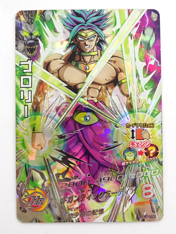☆中古☆ドラゴンボールヒーローズ（DBH）H7-SEC2 ブロリー 
