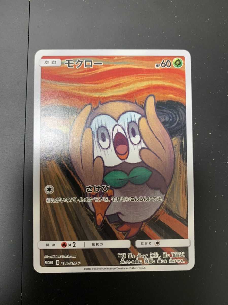 Munch Rowlet ワンオーナー品 ポケモンカード モクロー ムンク展 プロモ Pokemon Cards Rowlet Munch Promo(その他)|売買さ ...