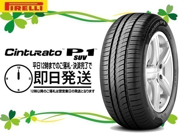 【人気，HOT】 215/60R17 2本送料税込16 600円 PIRELLI ピレリ Cinturato P1 SUV サマータイヤ ミニバンにも 即日発送(ピレリ)｜売買されたオークション情報、yahooの商品情報をアーカイブ公開 - オークファン 17インチ