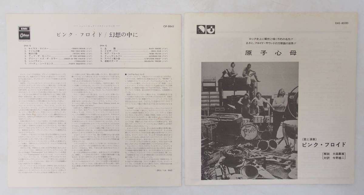AZ-727 Pink Floyd ピンクフロイド 国内盤 LP レコード 4タイトル